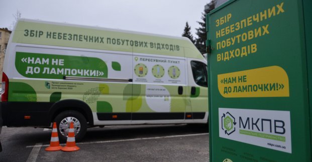 У Харкові відновлює роботу екобус для збирання небезпечних відходів